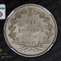 10 копеек 1871 года