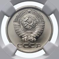 20 копеек 1975 года