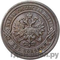 2 копейки 1884 года СПБ