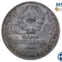 Один полтинник 1925 года