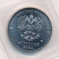 25 рублей 2014 года  Сочи 2014