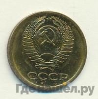 1 копейка 1974 года