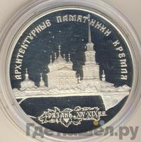 3 рубля 1994 года ЛМД