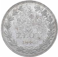 3/4 рубля - 5 злотых 1840 года