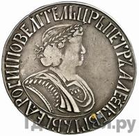 Полтина 1701 года