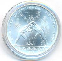 10 рублей 1980 года  Танец орла и хуреш