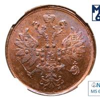 2 копейки 1863 года