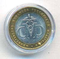 10 рублей 2002 года СПМД