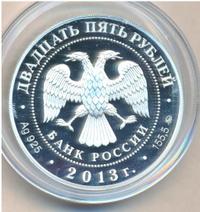 25 рублей 2013 года ММД