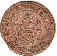 2 копейки 1867 года