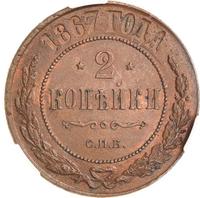 2 копейки 1867 года