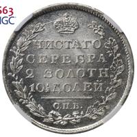 Полтина 1819 года