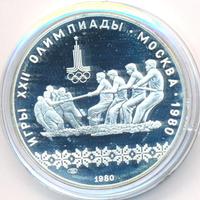 10 рублей 1980 года ЛМД