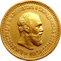 5 рублей 1892 года