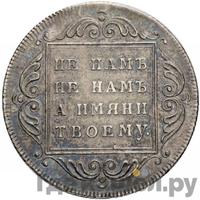 1 рубль 1796 года