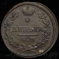 Деньга 1816 года