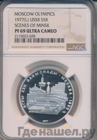 5 рублей 1977 года ЛМД