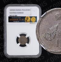 Полушка 1859 года