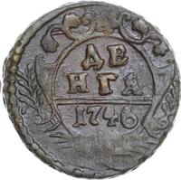 Денга 1746 года