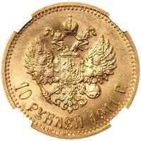 10 рублей 1911 года ЭБ
