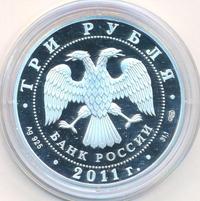 3 рубля 2011 года СПМД