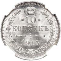 20 копеек 1915 года ВС