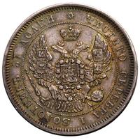 25 копеек 1846 года СПБ ПА