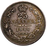 25 копеек 1846 года СПБ ПА