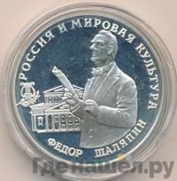 3 рубля 1993 года ММД