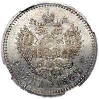 1 рубль 1888 года