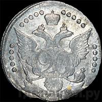 20 копеек 1788 года