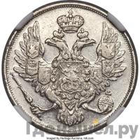 3 рубля 1832 года СПБ