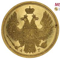5 рублей 1851 года СПБ АГ