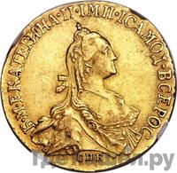 5 рублей 1767 года СПБ