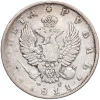 1 рубль 1811 года
