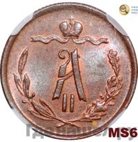 1/2 копейки 1870 года