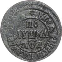 Полушка 1704 года