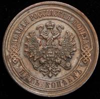 5 копеек 1916 года