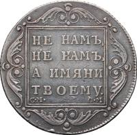 Полтина 1800 года