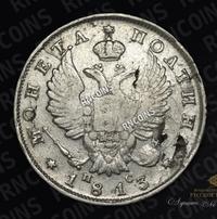 Полтина 1813 года