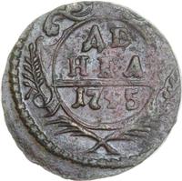 Денга 1745 года