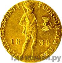 Дукат 1838 года  Нидерландская имитация