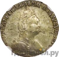 Гривенник 1792 года