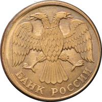 5 рублей 1992 года