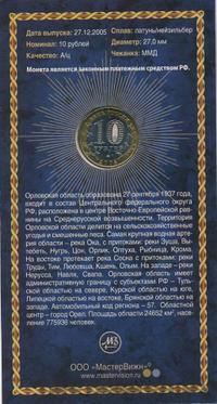 10 рублей 2005 года ММД