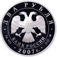 2 рубля 2007 года ММД