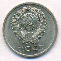 20 копеек 1971 года