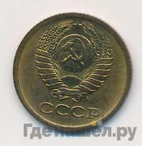 1 копейка 1975 года