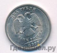 2 рубля 2009 года