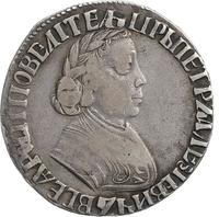 Полуполтинник 1703 года